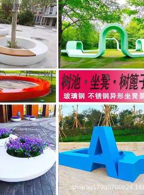玻璃钢树池坐凳长条凳异形户外景观座椅围树吧台玻璃钢树池坐凳