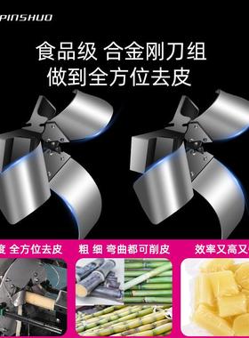 甘蔗削皮机全自动商用电动甘蔗去皮机仿手工小型刮皮机专用切断机