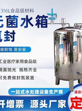 304不锈钢储罐锥形椭圆形水箱纯化水罐RO纯水箱高纯水箱无菌水箱