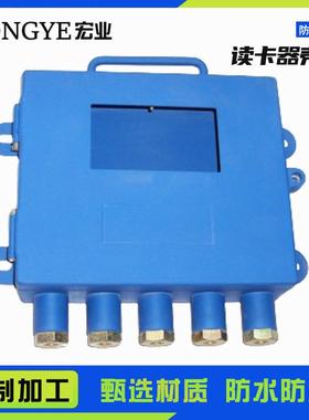 生产矿用本安读卡器盒体分线器壳体通讯转换器箱体