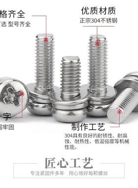 304不锈钢十字圆头螺丝钉平弹垫三组合螺丝GB9074.4盘头螺丝螺钉
