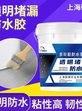 免砸砖透明防水胶卫生间堵漏防水透明胶浴室外墙专用防渗