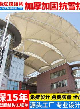 制作商场膜结构屋顶棚商业步行街张拉膜遮阳篷膜结构商业设施