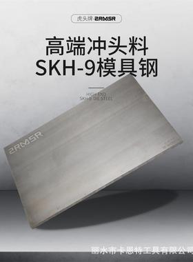 高速钢模具钢SKH-9超硬冲子料冲头料顶芯料熟料钢板已淬火
