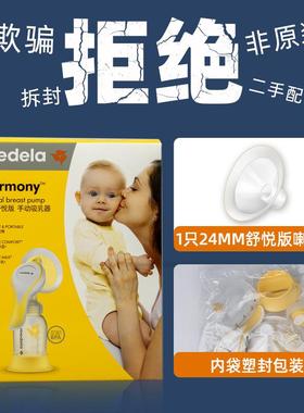 美德乐MEDELA手动吸奶器和韵式吸力大产后孕妇用品拔挤奶器