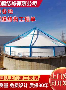 膜结构污水池遮雨棚加盖污水池反吊膜膜结构沼气池