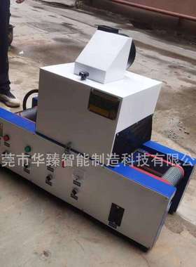 桌面输送式小型UV固化机UV胶水油墨油漆快速固化干燥紫外线UV炉