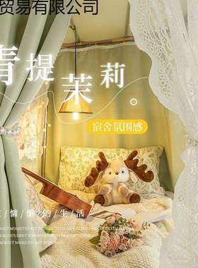 小清新森系u型学生宿舍床帘上铺轨道寝室下铺一体式遮光床幔蚊帐