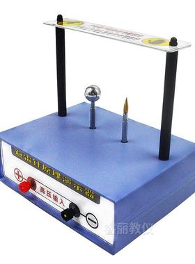 避雷针原理演示器探究放电现象闪电的形成物理实验科普仪器材