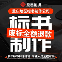 Chongqing Generation Writing bids for tender production of tenders for tenders procurement service engineering class business technology programme