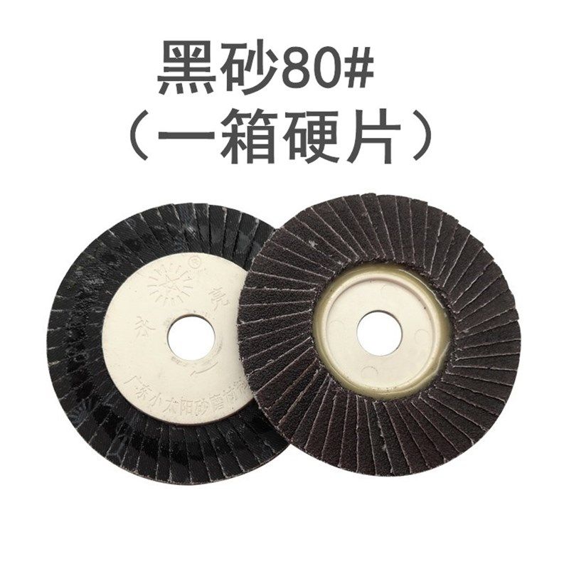 新款小太阳花形h页轮50页黑砂磨片百页片100X16软片硬片抛光布现,淘宝优惠券,粉丝福利购,淘宝优惠卷
