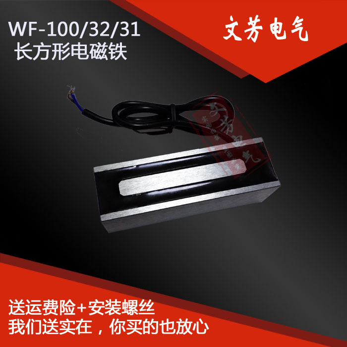 长方形吸盘式电磁铁WF-P100/32/31吸力88kg长条电吸铁电压12V/24V - 图0