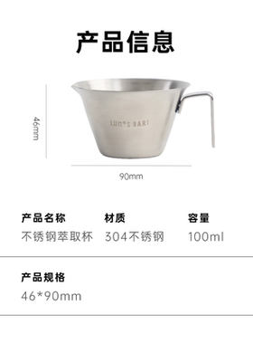 露茉咖啡萃取杯浓缩咖啡杯不锈钢量杯接液杯手冲意式盎司杯奶盅