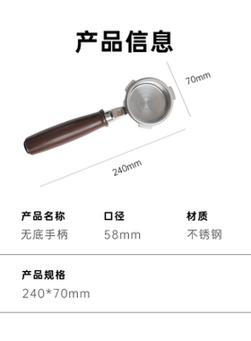 露茉58mm无底手柄不锈钢木纹握把咖啡机配件器具