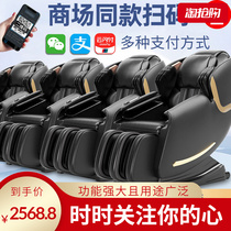 Share commercial sweep-code massage chair Home All body Automatic WeChat Alipay Alipay Two-dimensional Code Bar Molle Mall same paragraph
