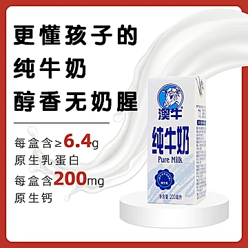 新希望！澳牛纯牛奶*200ml*24盒[31元优惠券]-寻折猪