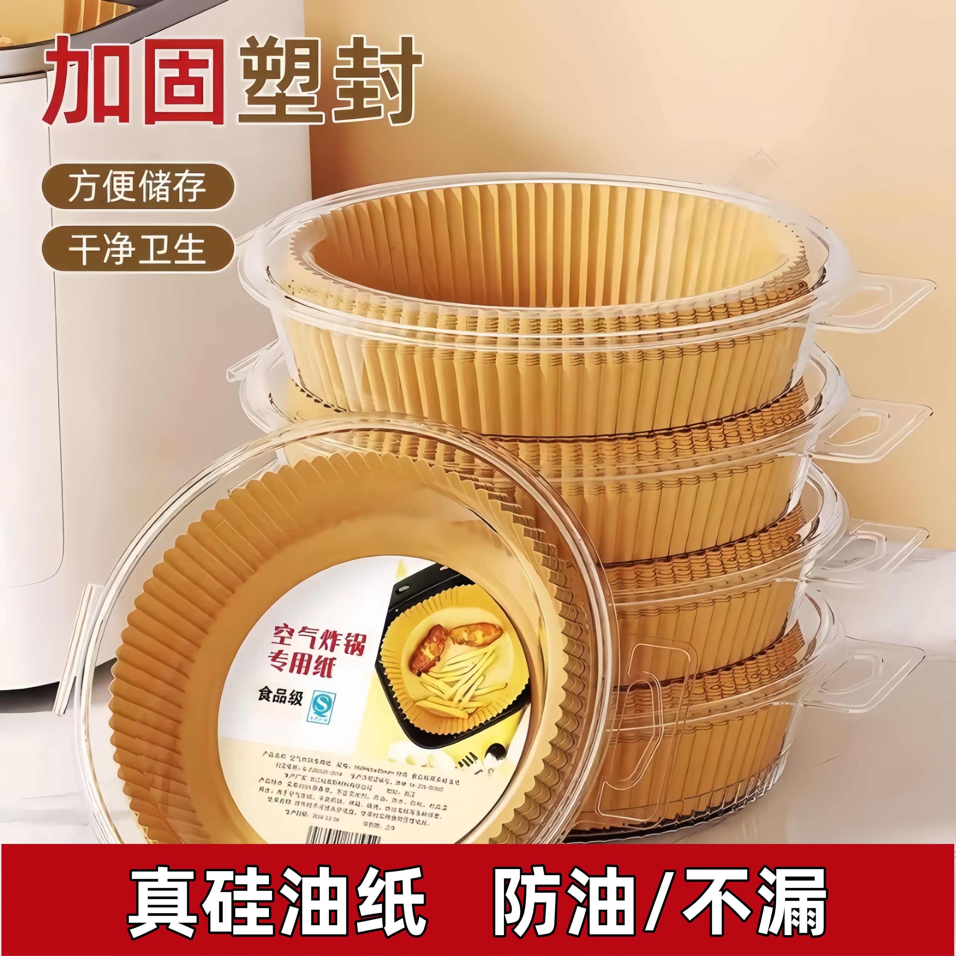 【大号加厚】空气炸锅专用纸50张+pet防尘盒