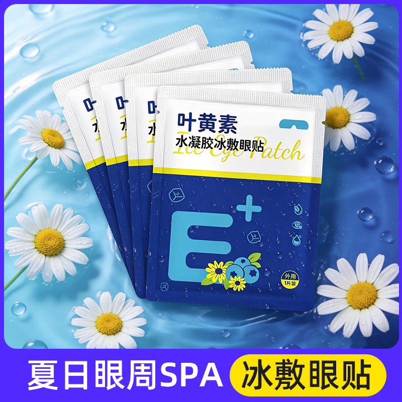 叶黄素冰敷眼罩冷敷睡眠护眼缓解疲劳