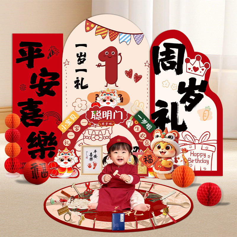蛇宝宝一周岁生日宴布置抓周用品道具聪明门气球kt板场景布置装饰