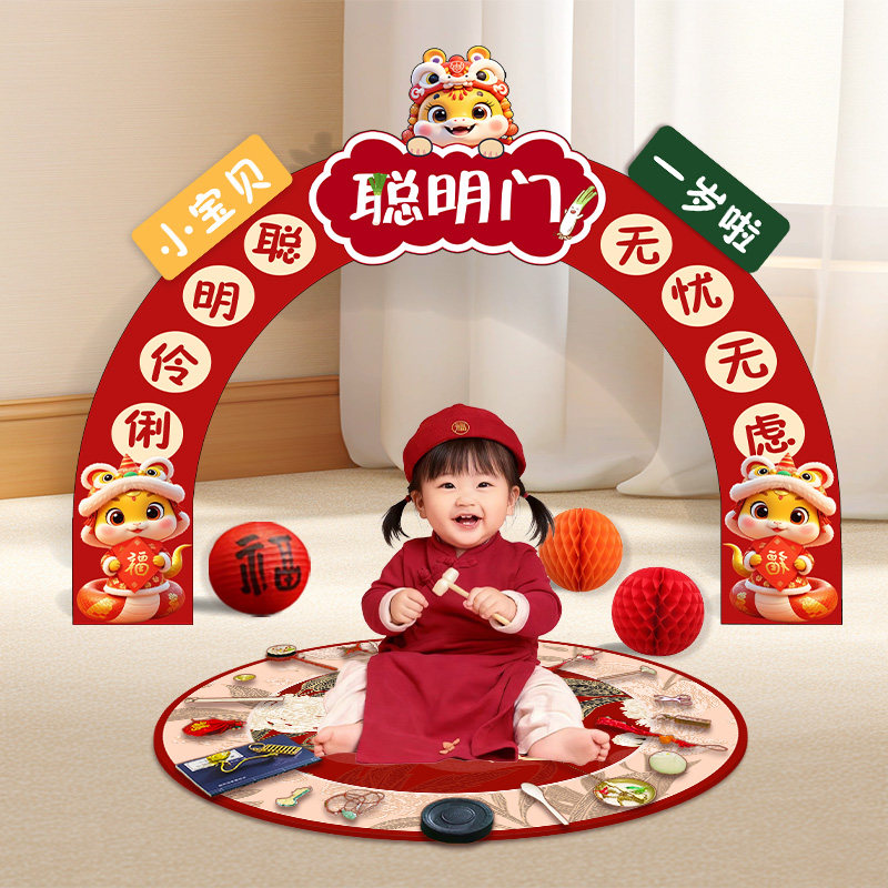 蛇宝宝一周岁生日宴布置抓周用品道具聪明门气球kt板场景布置装饰
