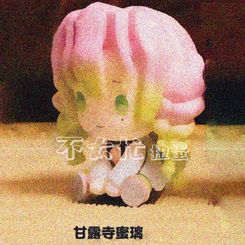 预售#鬼灭之刃发条人偶坐姿3扭蛋 Bushiroad蜜璃小芭内实弥9,淘宝优惠券,粉丝福利购,淘宝优惠卷