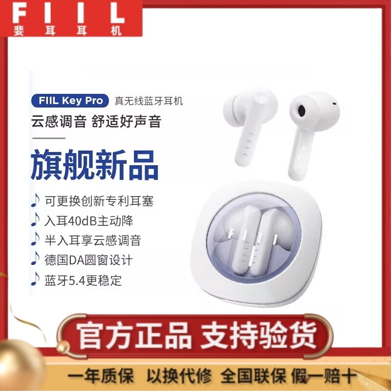 婓耳FIIL Key Pro无线蓝牙耳机5.4入耳式主动降噪音乐运动适通用 - 图0