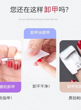 极速卸甲爆裂胶三分钟网红爆裂卸甲膏轻松卸M甲不伤甲美甲店专用