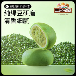 【三只松鼠_抹茶绿豆饼500g】老式传统绿豆糕点整箱早餐解馋零食