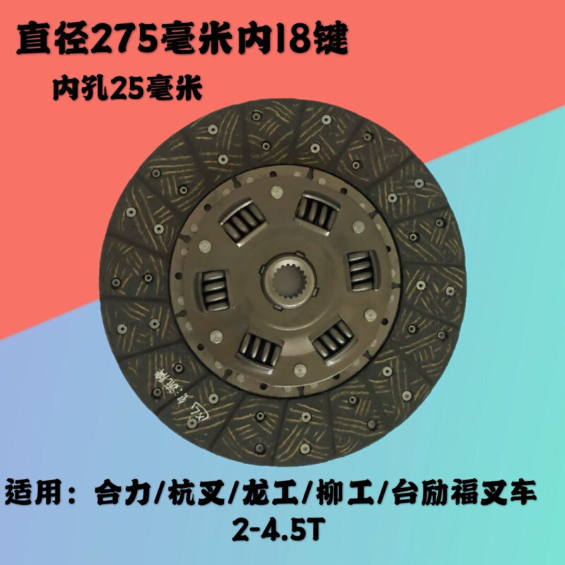 叉车杭叉柳片合力福摩擦片离合器工龙工台励叉车配件从动盘离合片-图1