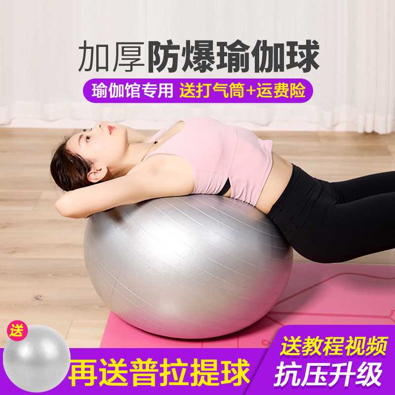 健身瑜伽球加厚防爆正品大龙球健身球儿童孕妇分娩助产平衡减肥球 - 图0
