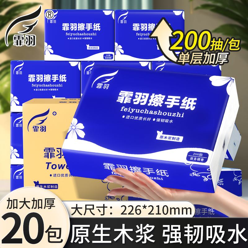 霏羽擦手纸商用实惠装抽纸吸油酒店厨房纸200抽20包抹手纸巾CS010-图0