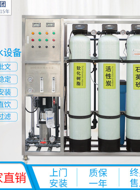 生产各种双级工业纯水制取设备1T单级反渗透大型RO水处理源头厂家