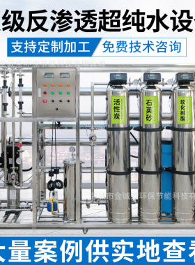 超声波工件清洗中水回用设备RO零排放处理反渗透系统净水环保