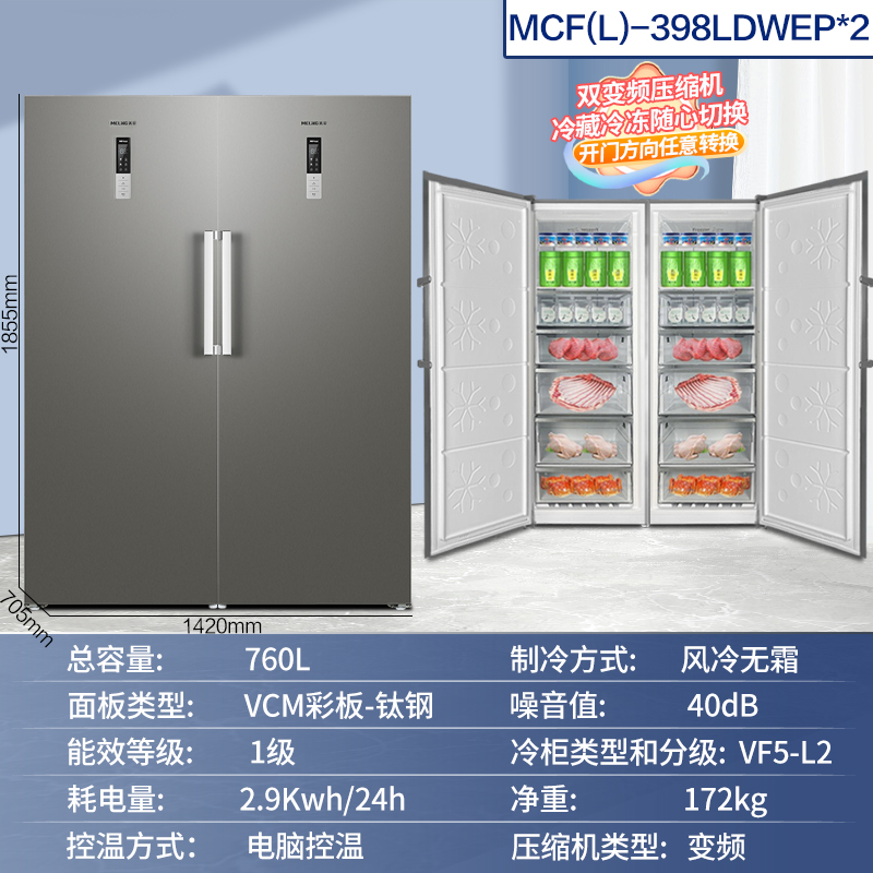 美菱立式冰柜风冷一级无霜变频冷柜冻柜家用小型抽屉式大容量冰箱 - 图1