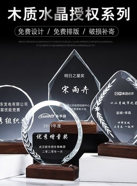 水晶奖杯奖牌定制刻字p团队创意新款透明实木奖座公司单位员工颁