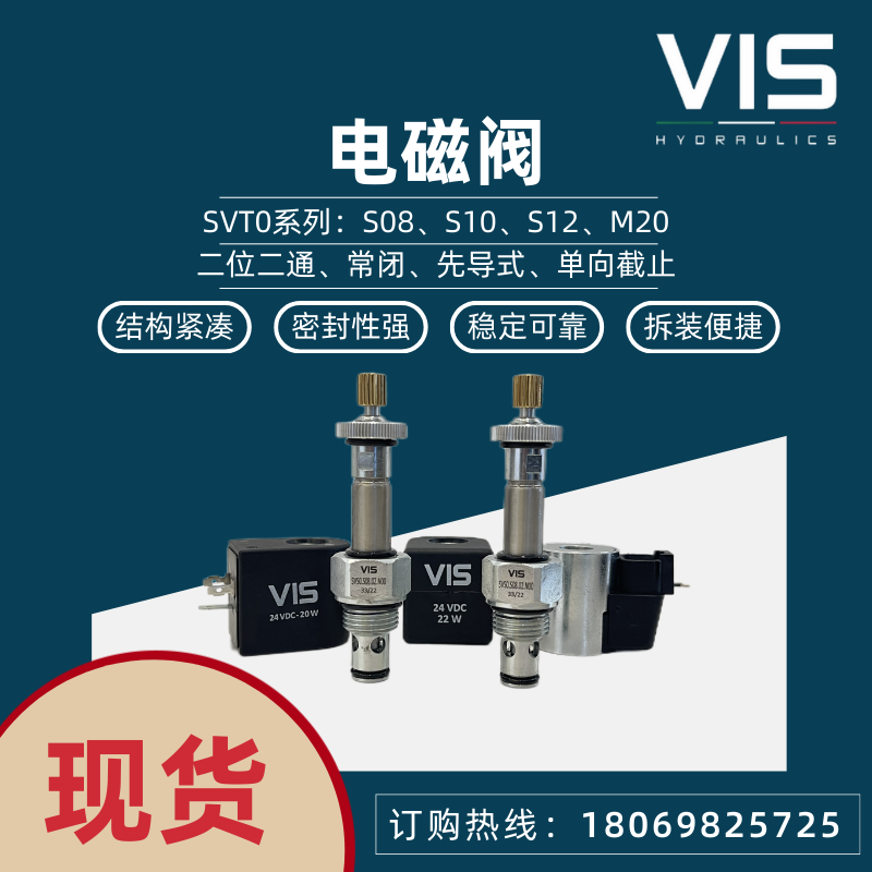 意大利VIS电磁阀阀SVT0.S08/S10/S12二位二通进口液压阀替换海福,淘宝优惠券,粉丝福利购,淘宝优惠卷