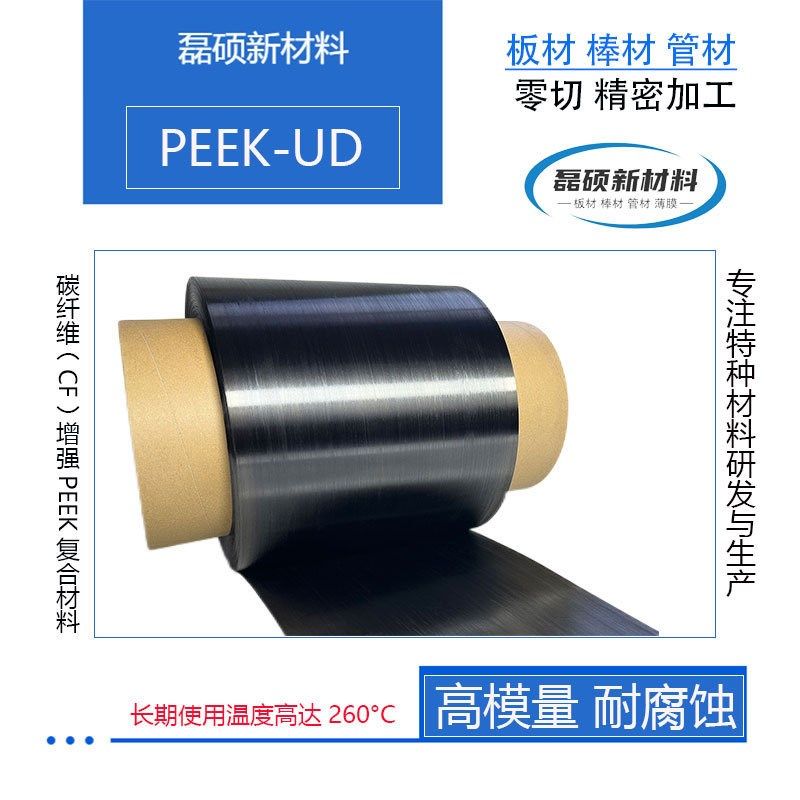 复合材料碳纤维挤出聚醚醚酮cf/pLeek单向带ud连续,淘宝优惠券,粉丝福利购,淘宝优惠卷