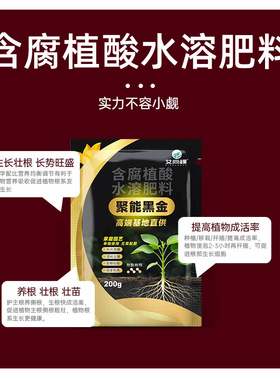 艾尚棵黑金肥聚能黑金家用园艺盆栽绿植花卉水溶肥种花种菜花肥料