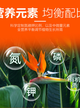 天堂鸟绿植室内盆栽植物花肥养花专用肥园艺有机肥复合肥料氮磷钾