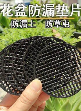 通用型花盆孔防烂根圆形塑料垫片黑色防漏陶瓷盆垫底防虫透气花箱