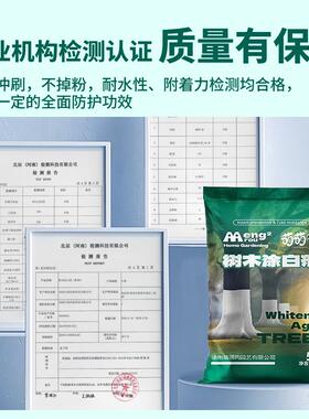40斤装大树涂白粉剂园林树干冬季防冻防寒防虫反光树木涂白剂粉剂
