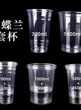 蝴蝶兰花盆专用杯1000ml奶茶杯蝴蝶兰奶茶杯花盆家用透明杯子水培