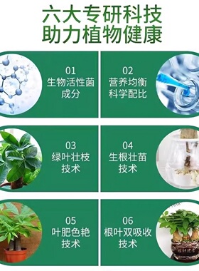 【急救】发财树营养液专用肥黄叶落叶一喷绿生根促发芽盆栽液体肥