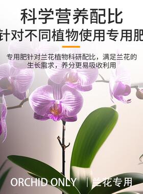 兰花花肥养花专用肥园艺有机肥君子兰墨兰蝴蝶兰园艺用品