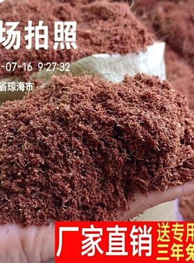 纯椰糠发酵有机营养土椰子壳椰砖土辣椒育苗蔬菜养花绿植盆栽大袋