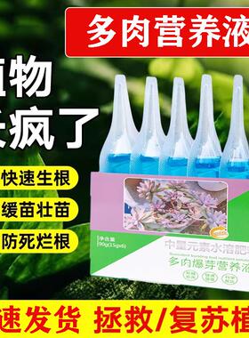 正品多肉爆芽素营养液生根爆崽催发芽预防发软干瘪通用肥