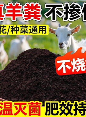 实惠真羊粪】40斤纯羊粪肥农家肥通用养花种菜半斤发酵有机肥花肥