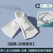 Swimming footbed male and female freestyle breaststroke silicone short footed webbed children diving special light training footrest milk white