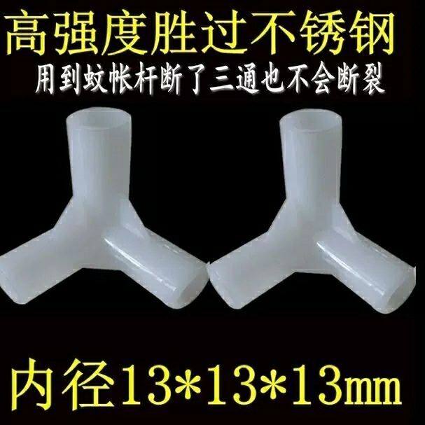 蚊帐配件加厚塑料三通接头方顶蚊帐不锈钢支架三通接器三通管,淘宝优惠券,粉丝福利购,淘宝优惠卷
