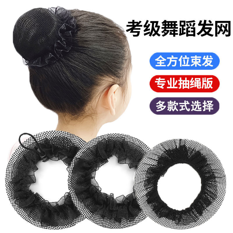 盘发网兜儿童扎丸子头饰高弹舞蹈考级演出隐形汉服装发网兜 - 图0